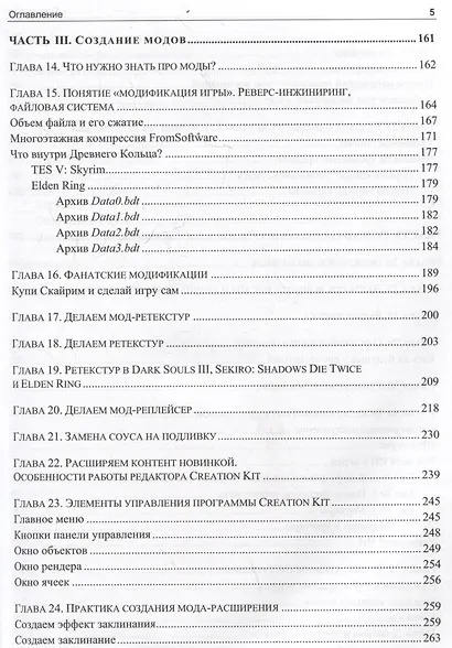 Анатомия игры. От моддинга к мастерству - фото 5