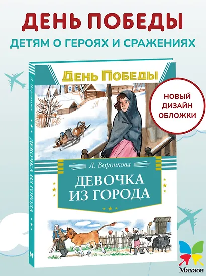 Девочка из города - фото 4