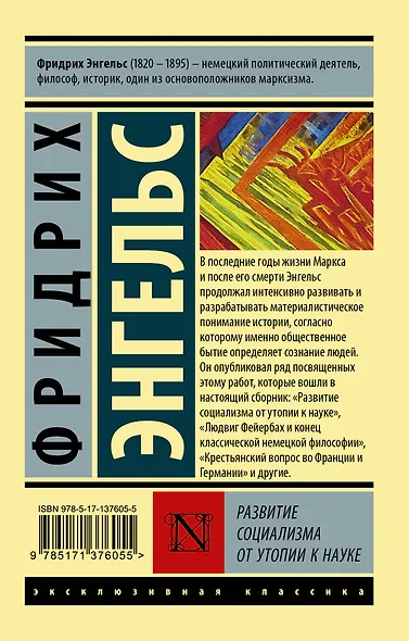 Развитие социализма от утопии к науке - фото 2