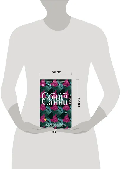 Одиночество Сони и Санни - фото 3