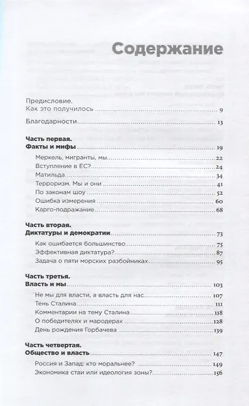 Россия в эпоху постправды: Здравый смысл против информационного шума - фото 2