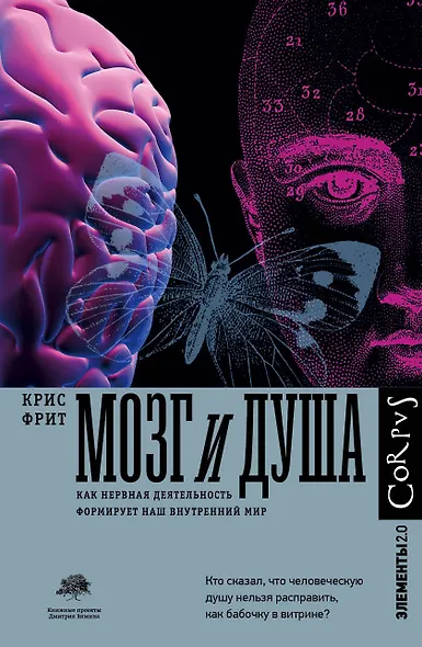Мозг и душа - фото 1