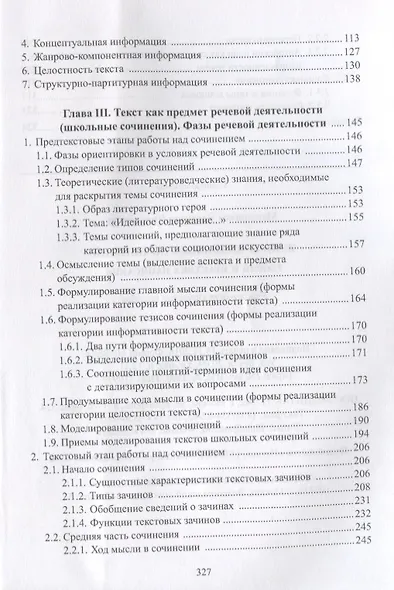 Жанры школьных сочинений. Теория и практика написания. Учебно-методическое пособие - фото 3