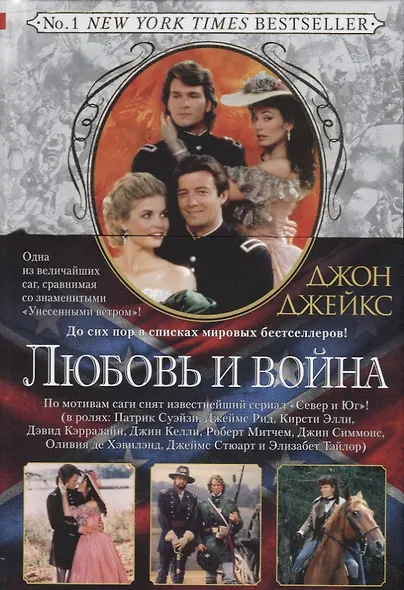 Любовь и война. Трилогия Север и Юг. Книга 2 - фото 4