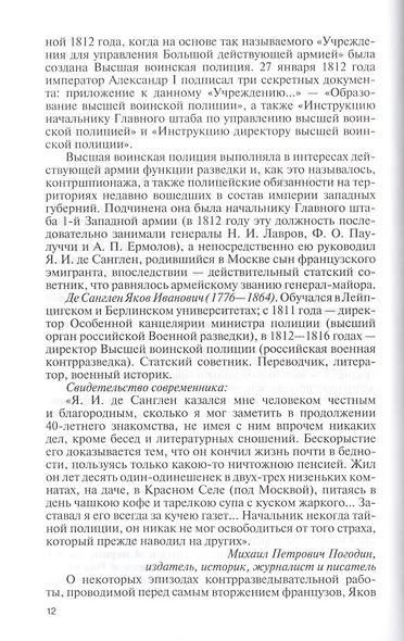 Военные контрразведчики - фото 4