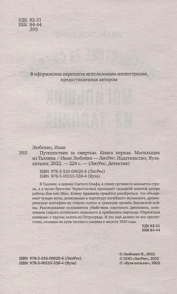 Путешествие за смертью. Книга первая. Могильщик из Таллина - фото 3