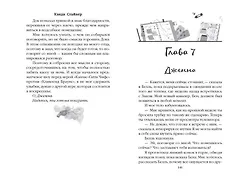 Нечестная игра - фото 10