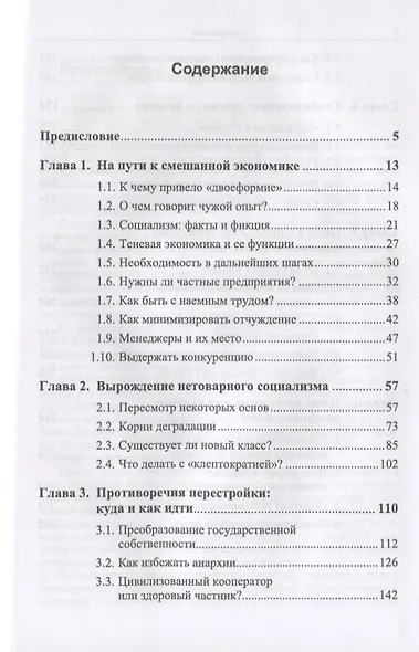 Советская экономика: катастрофа или катарсис? / № 158. Изд.2 - фото 2