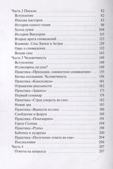 Управляемые сны – 3. Осознание во сне и наяву - фото 3