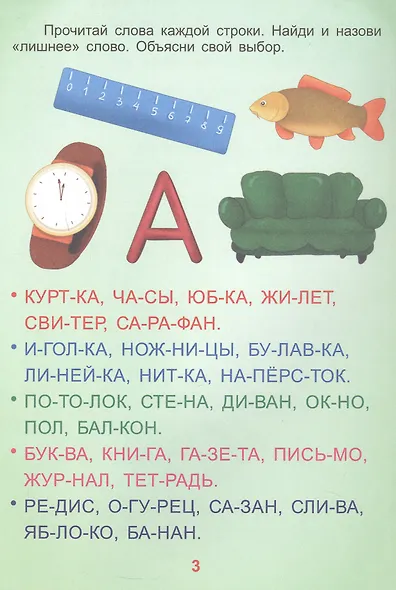 Забавные истории. Крупные буквы. Читаем по слогам - фото 2