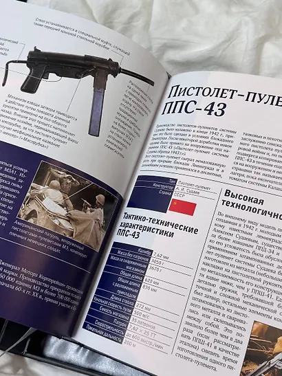 Оружие. Лучший иллюстрированный гид. Футляр - фото 9