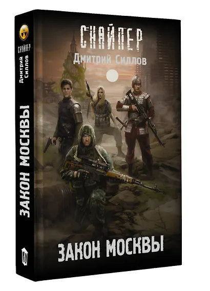 Закон Москвы - фото 3