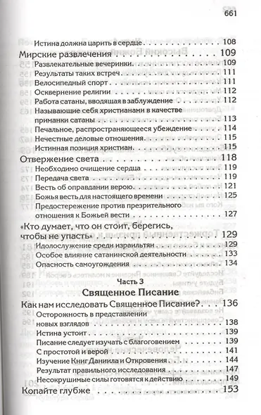 Свидетельства для проповедников - фото 8