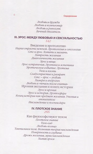Любовь. Вдохновляющее путешествие по многогранному миру любви - фото 3