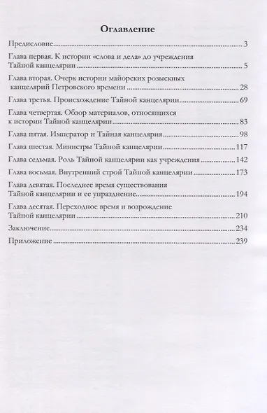 История Тайной канцелярии Петровского времени - фото 2