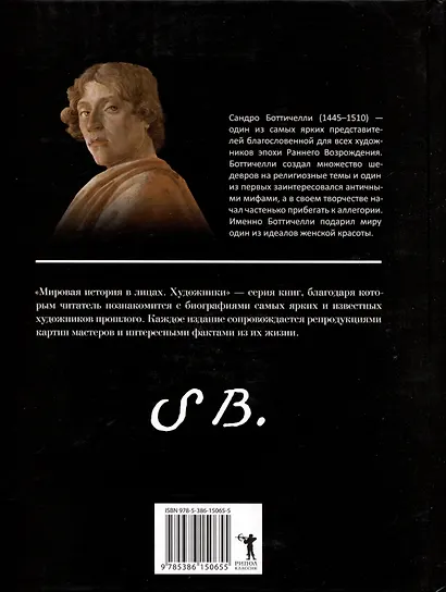 Сандро Боттичелли - фото 2