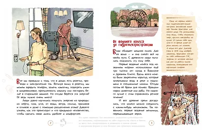 Энергия. От водяного колеса до атомной электростанции - фото 3