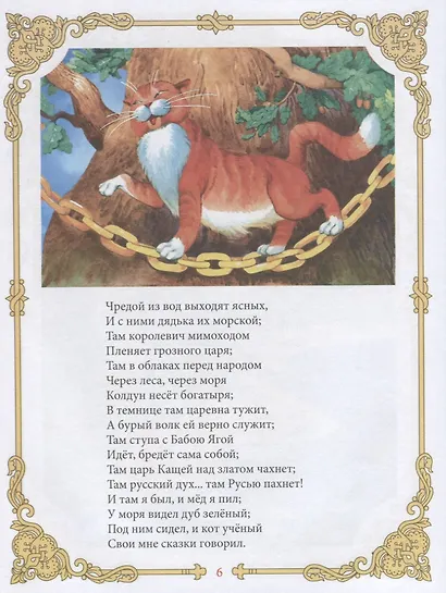 Сказки А.С. Пушкина - фото 5