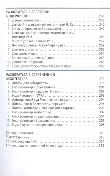 Москва глазами инженера (Айрат Багаутдинов) - купить книгу в интернет ...