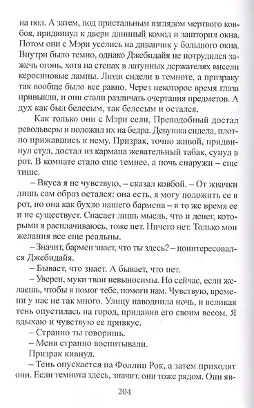 Дорога мертвеца - фото 5