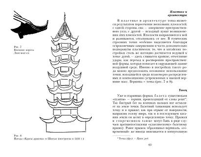 Точка и линия на плоскости - фото 8