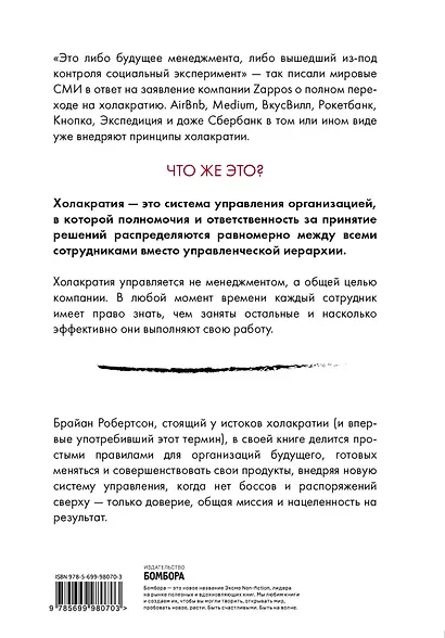 Холакратия. Революционный подход в менеджменте - фото 2