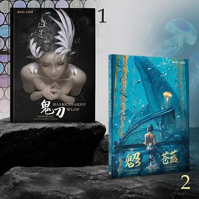 Призрачный Клинок. GhostBlade. Иллюстрации WLOP. Темная синева - фото 5