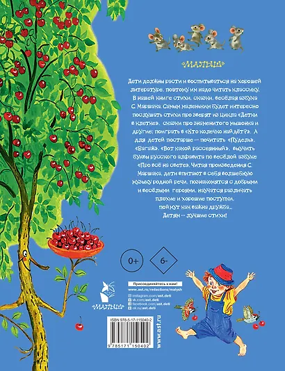 Лучшие стихи детям - фото 2