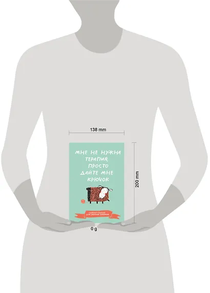 Мне не нужна терапия, просто дайте мне крючок. Блокнот-планер для вязания крючком - фото 11