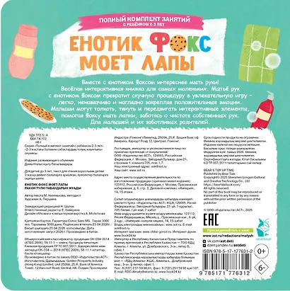 Енотик Фокс моет лапы - фото 2
