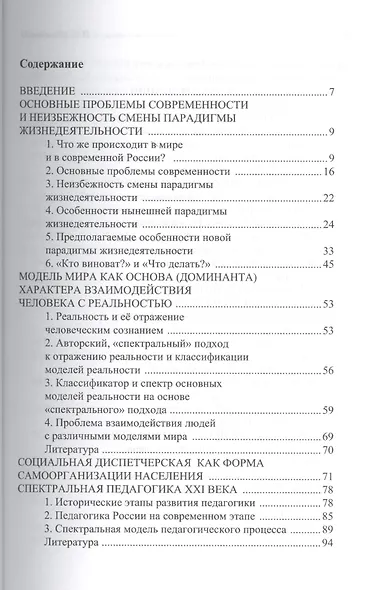 Размышления о человеке и мире на основе "Спектральной логики". Сборник статей и аналитических материалов - фото 2