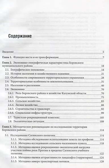 Методическое пособие по общегеографической практике: социально-экономический аспект - фото 2