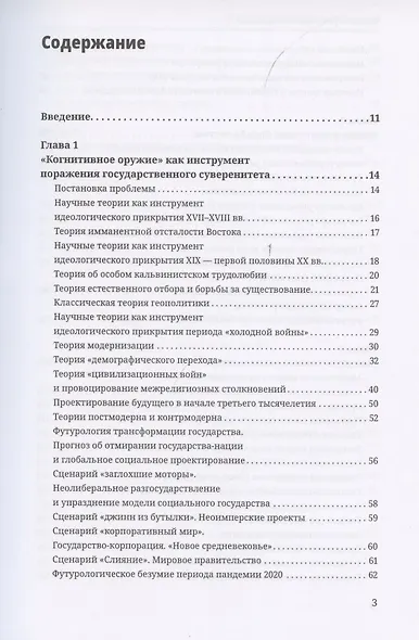 Матрицы общественного сознания - фото 2
