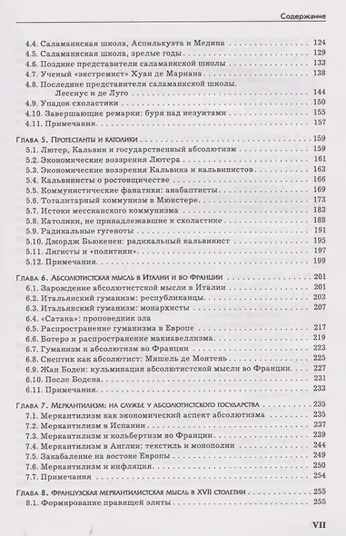Экономическая мысль. Том 1: От Античности до Адама Смита - фото 5