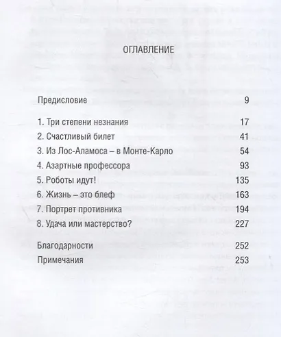 Идеальная ставка - фото 2