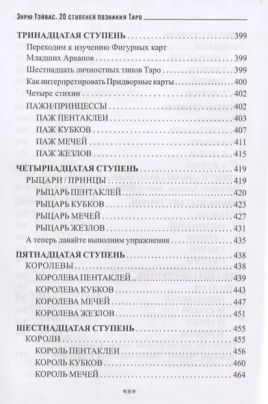 20 ступеней познания Таро, или учимся предсказывать самостоятельно - фото 6