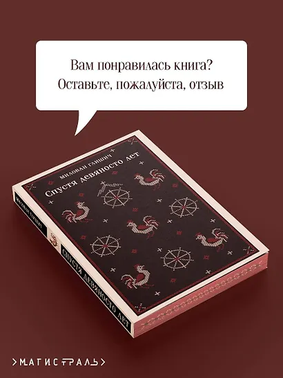 Спустя девяносто лет - фото 9