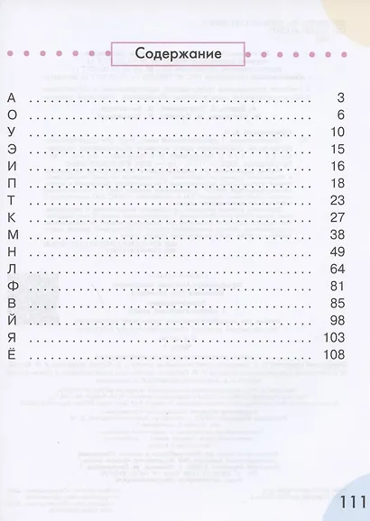 Произношение. 1 дополнительный класс. Учебник для общеобразовательных организаций, реализующих адаптированные основные общеобразовательные программы. В 2 частях. Часть 1 - фото 2