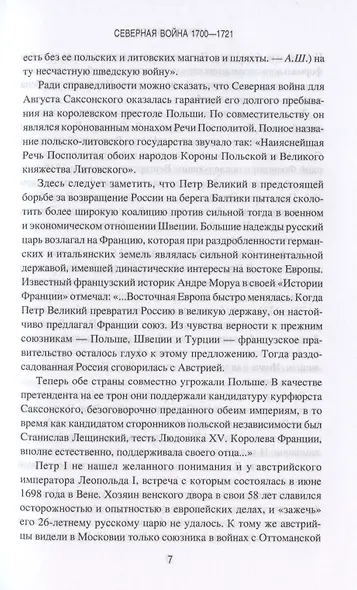 Северная война 1700-1721 - фото 5