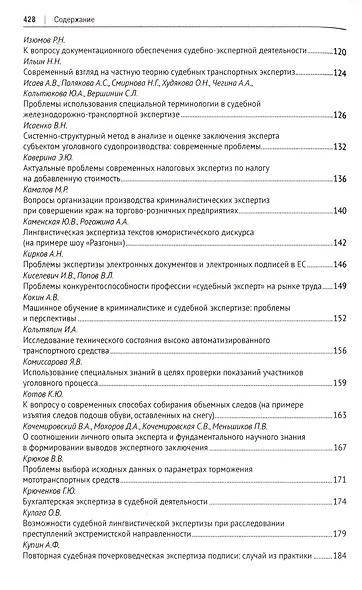 Теория и практика судебной экспертизы в современных условиях. Материалы IX Международной научно-практической конференции - фото 4