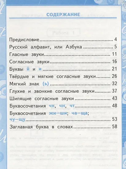 Русский язык. 1 класс. Контрольные работы к учебнику В.П. Канакиной, В.Г. Горецкого "Русский язык. 1 класс". Часть 2 - фото 2