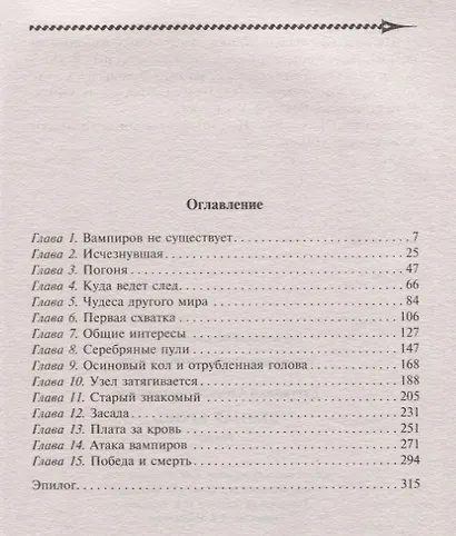 Вечная кровь - фото 2