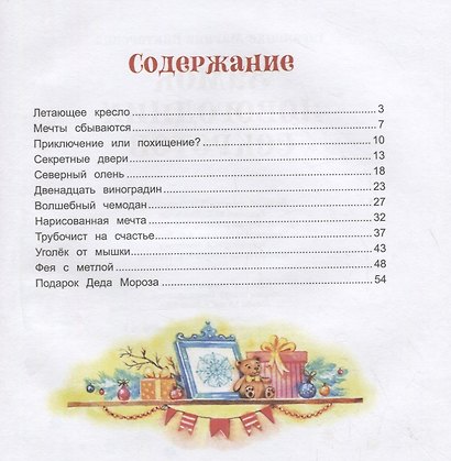 Замок новогодних секретов - фото 2