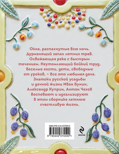 Дачные истории - фото 2