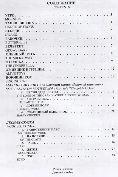 Детский альбом для аккордеона - фото 2