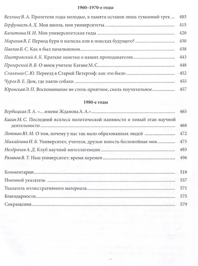 Санкт-Петербургский университет в воспоминаниях и дневниках: в 3-х томах.Т3 1917-1991 - фото 8
