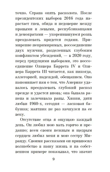 История любви - фото 10