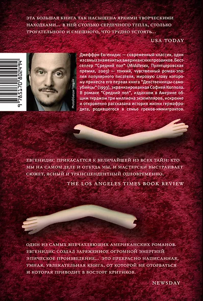 Средний пол: роман - фото 2