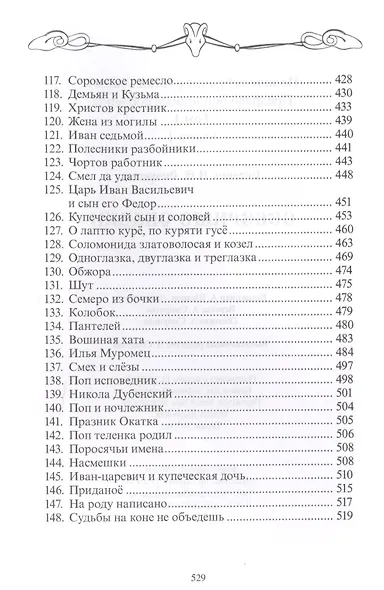 Северные сказки. Книга 1, 2 (комплект из 2 книг) - фото 7