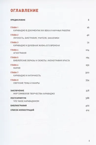 Караваджо. Между Ренессансом и барокко - фото 2